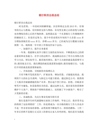 银行职员自我总结2 