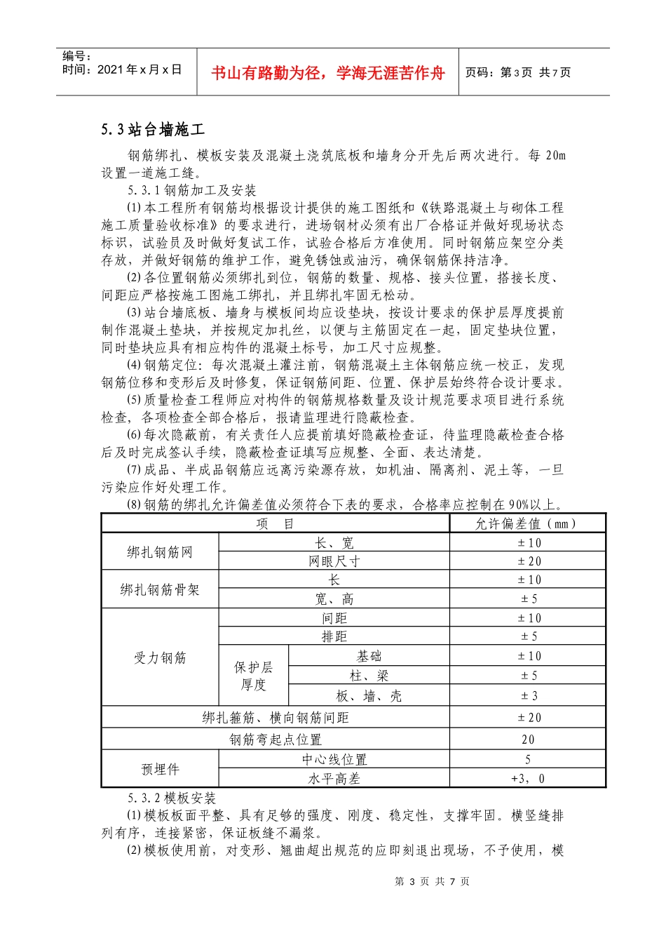 站台施工工艺_第3页