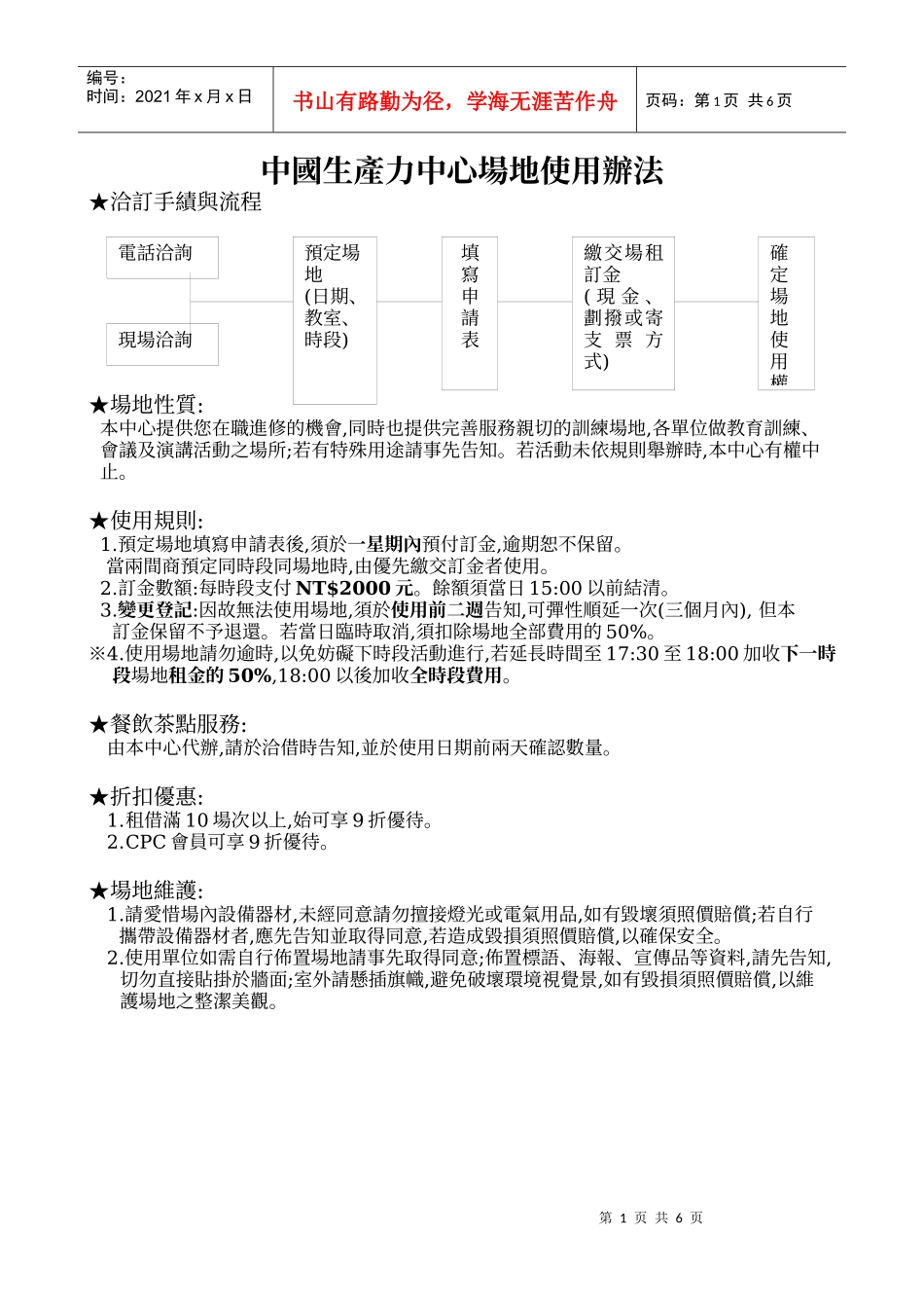 中国生产力中心场地使用办法_第1页