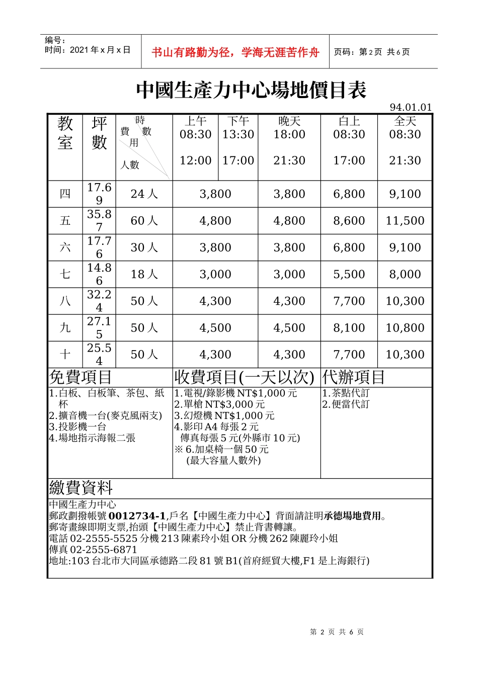 中国生产力中心场地使用办法_第2页