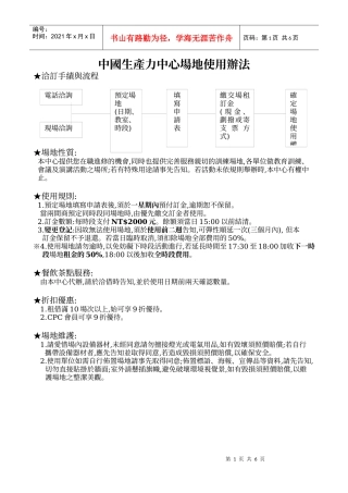 中国生产力中心场地使用办法