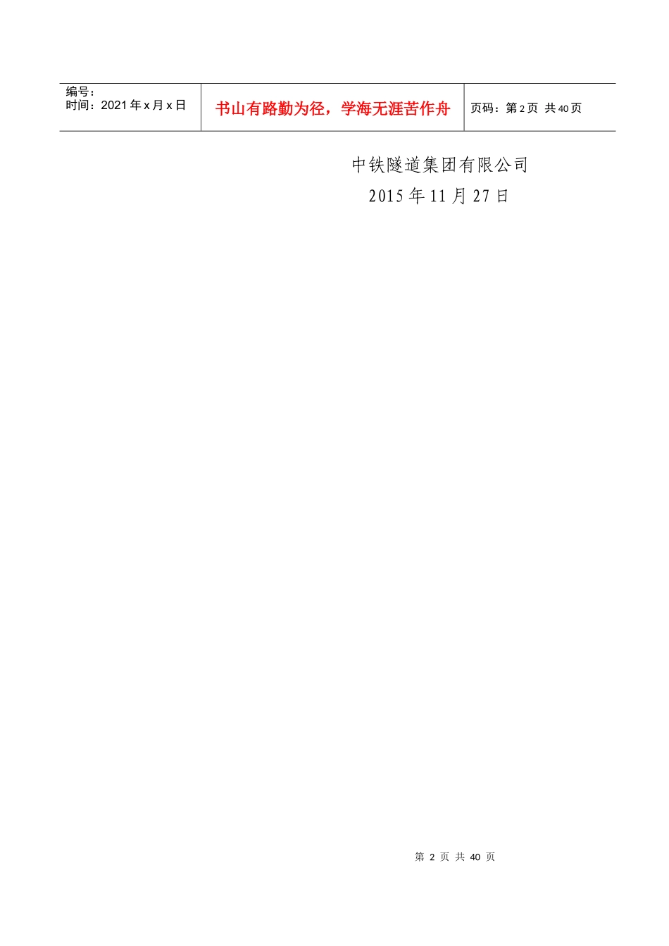 中铁隧道集团大型设备场地存放及检查维修标准_第2页