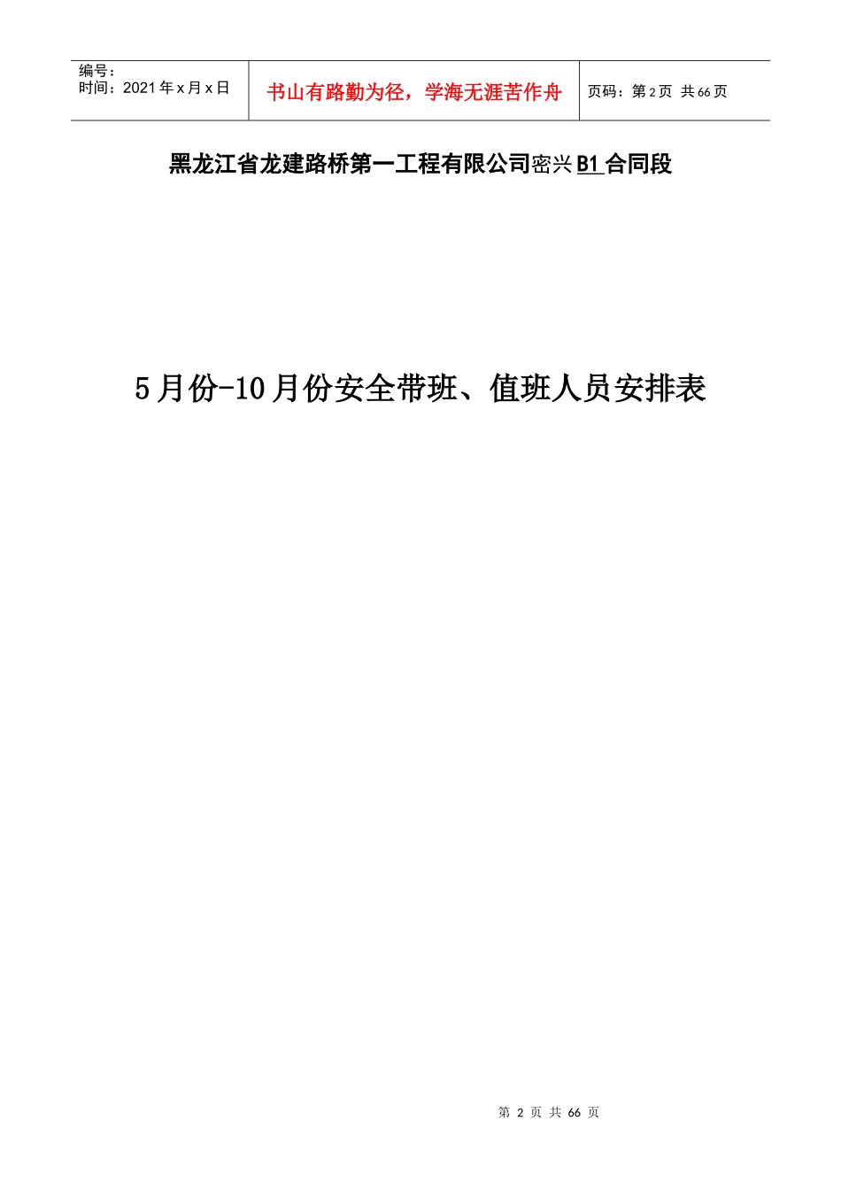 2-安全生产值班记录_第2页