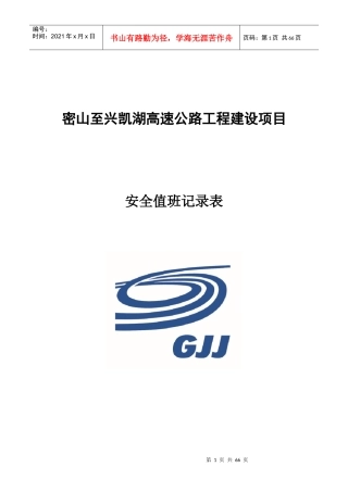 2-安全生产值班记录