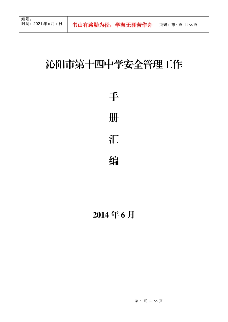 教书育人责任制安全_第1页