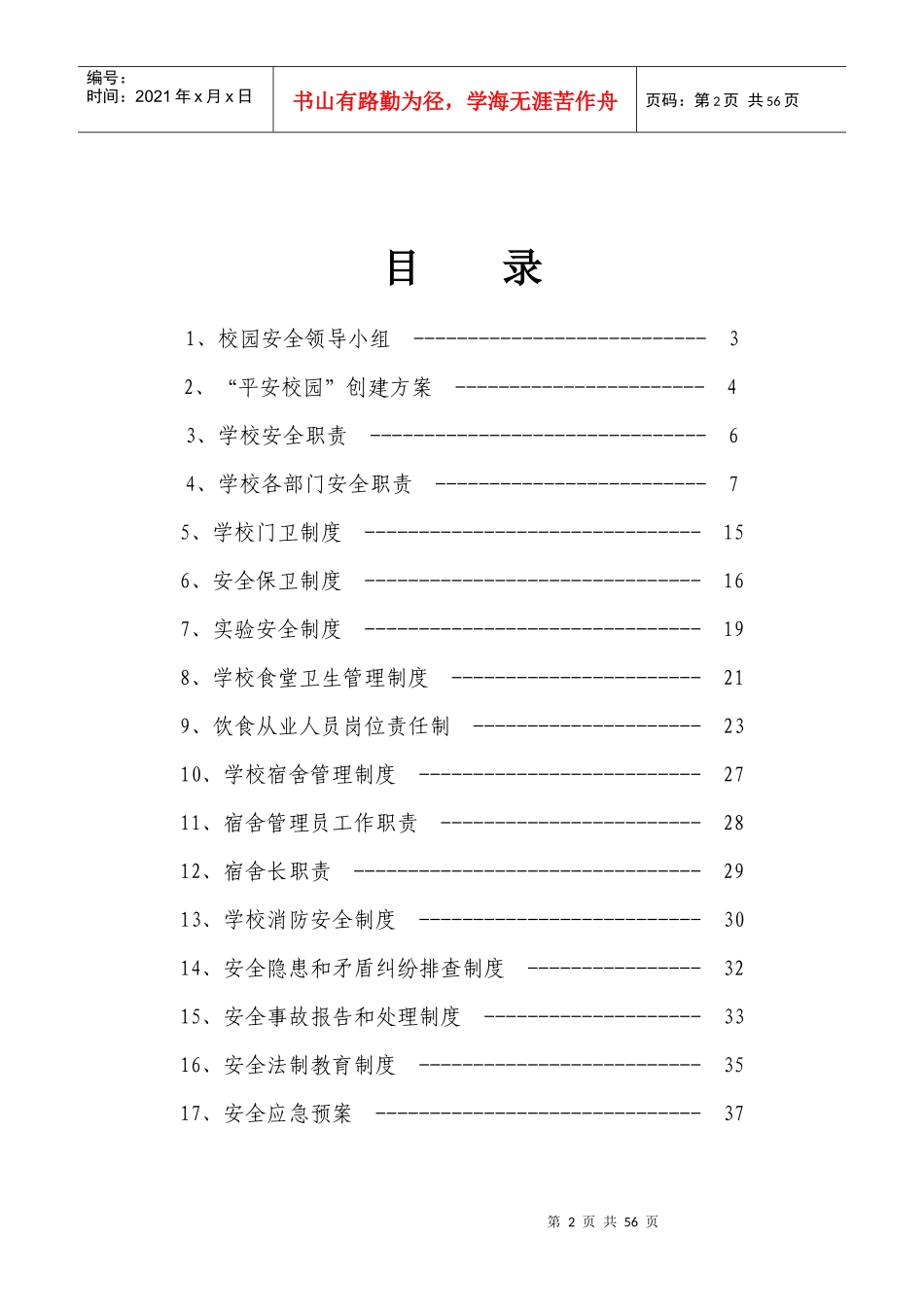 教书育人责任制安全_第2页