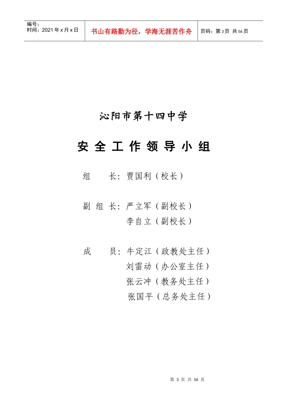 教书育人责任制安全_第3页