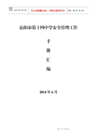 教书育人责任制安全