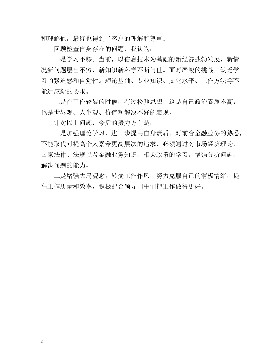 银行职员自我总结 _第2页