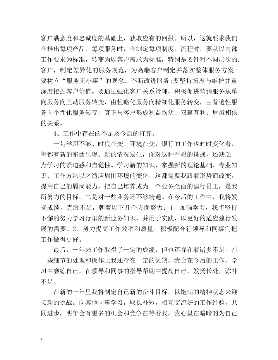 银行职员的个人工作总结 _第2页