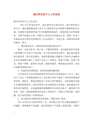 银行职员的个人工作总结 