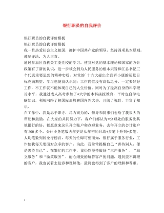 银行职员的自我评价2 
