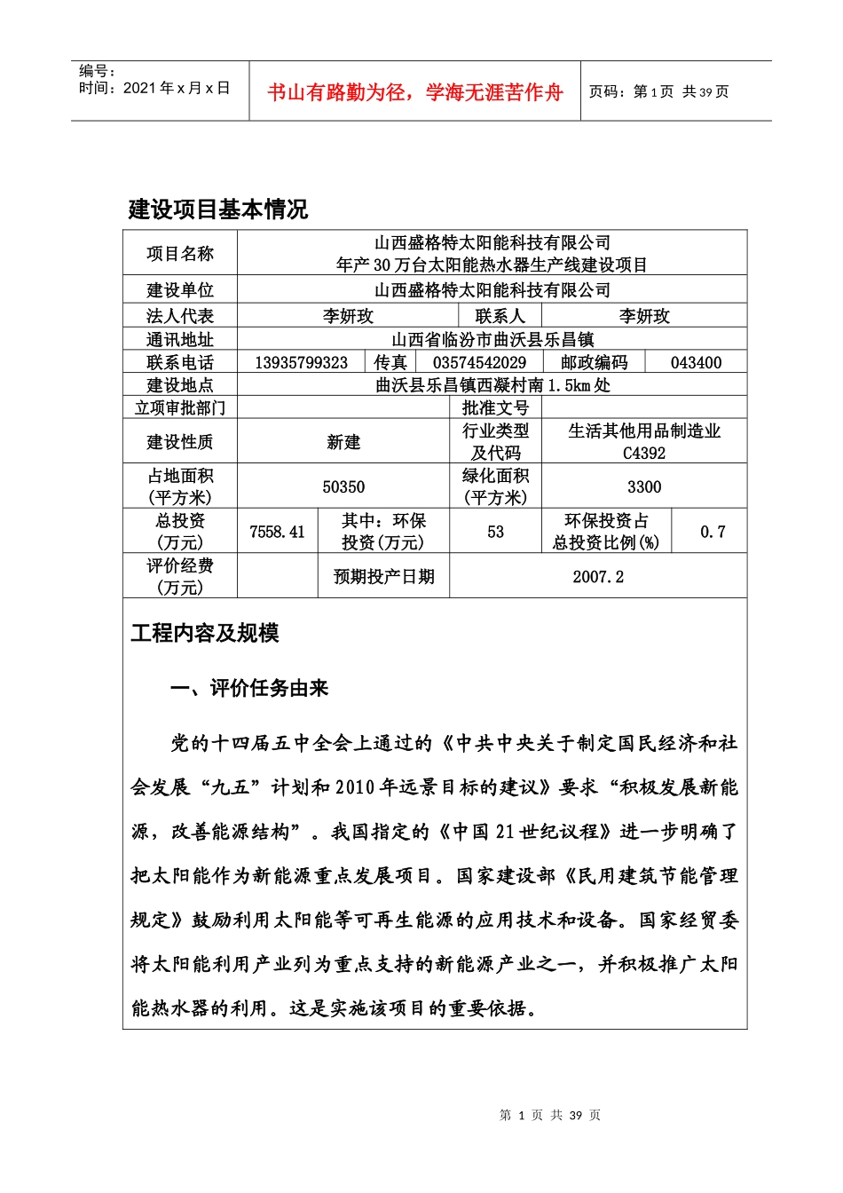 山西盛格特太阳能科技有限公司年产30万台太阳能热水器生产线建_第2页