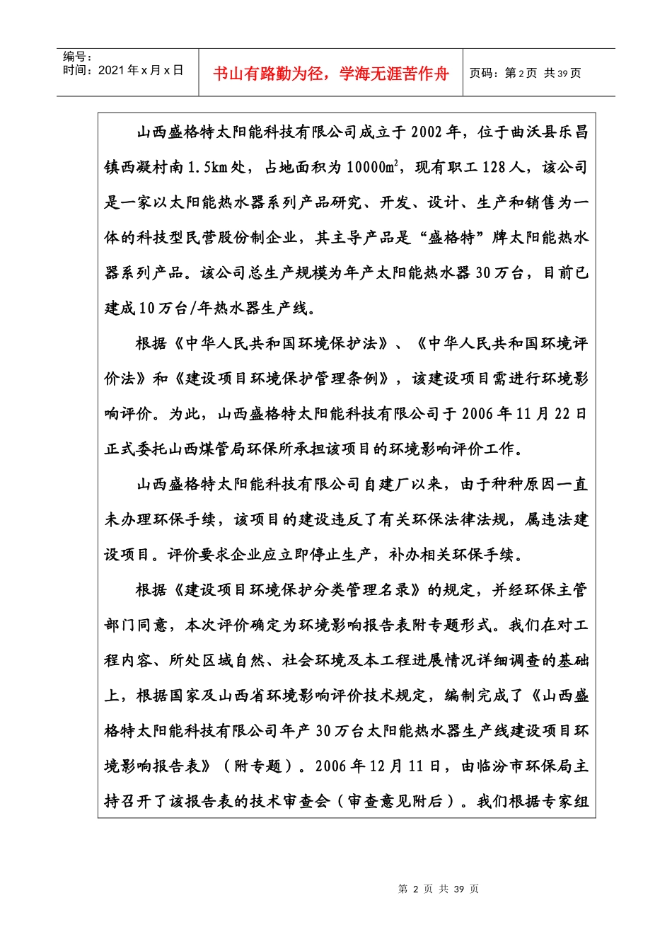 山西盛格特太阳能科技有限公司年产30万台太阳能热水器生产线建_第3页