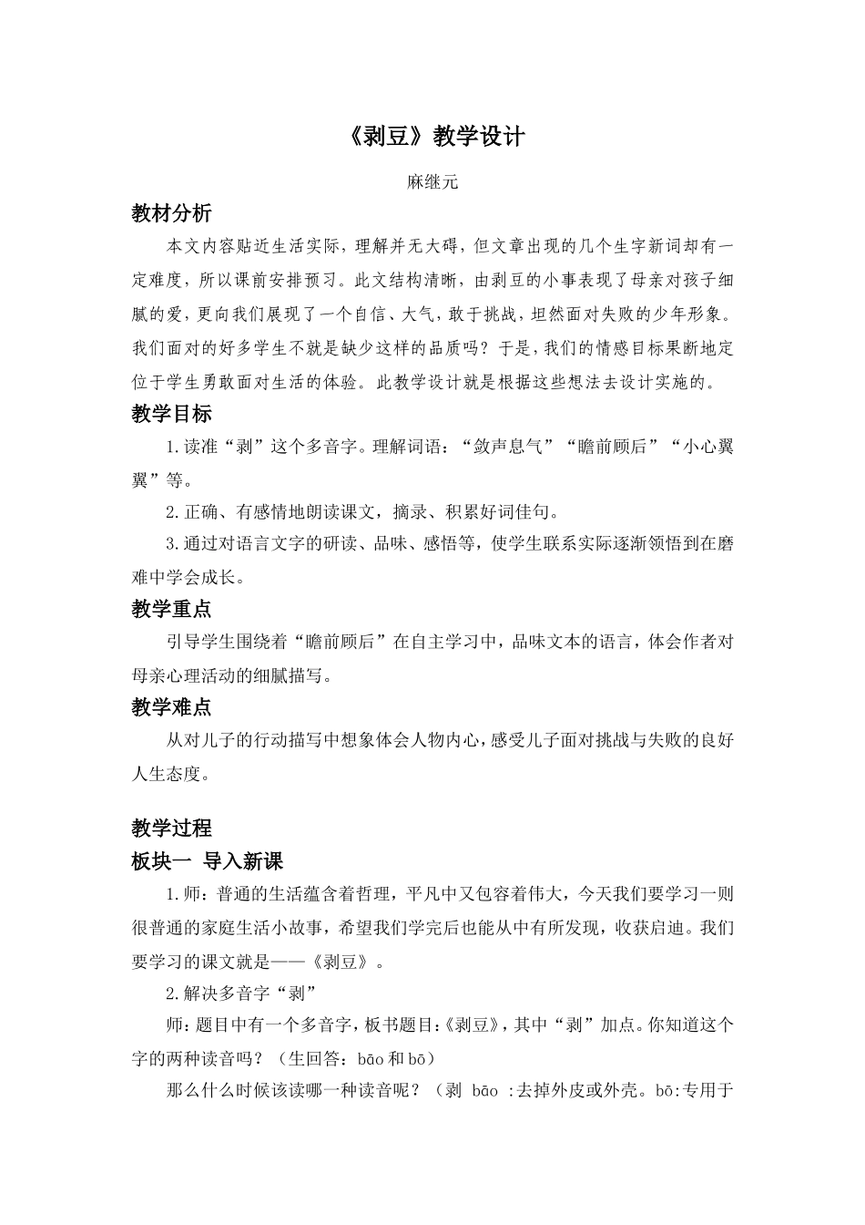 《剥豆》教学设计_第1页