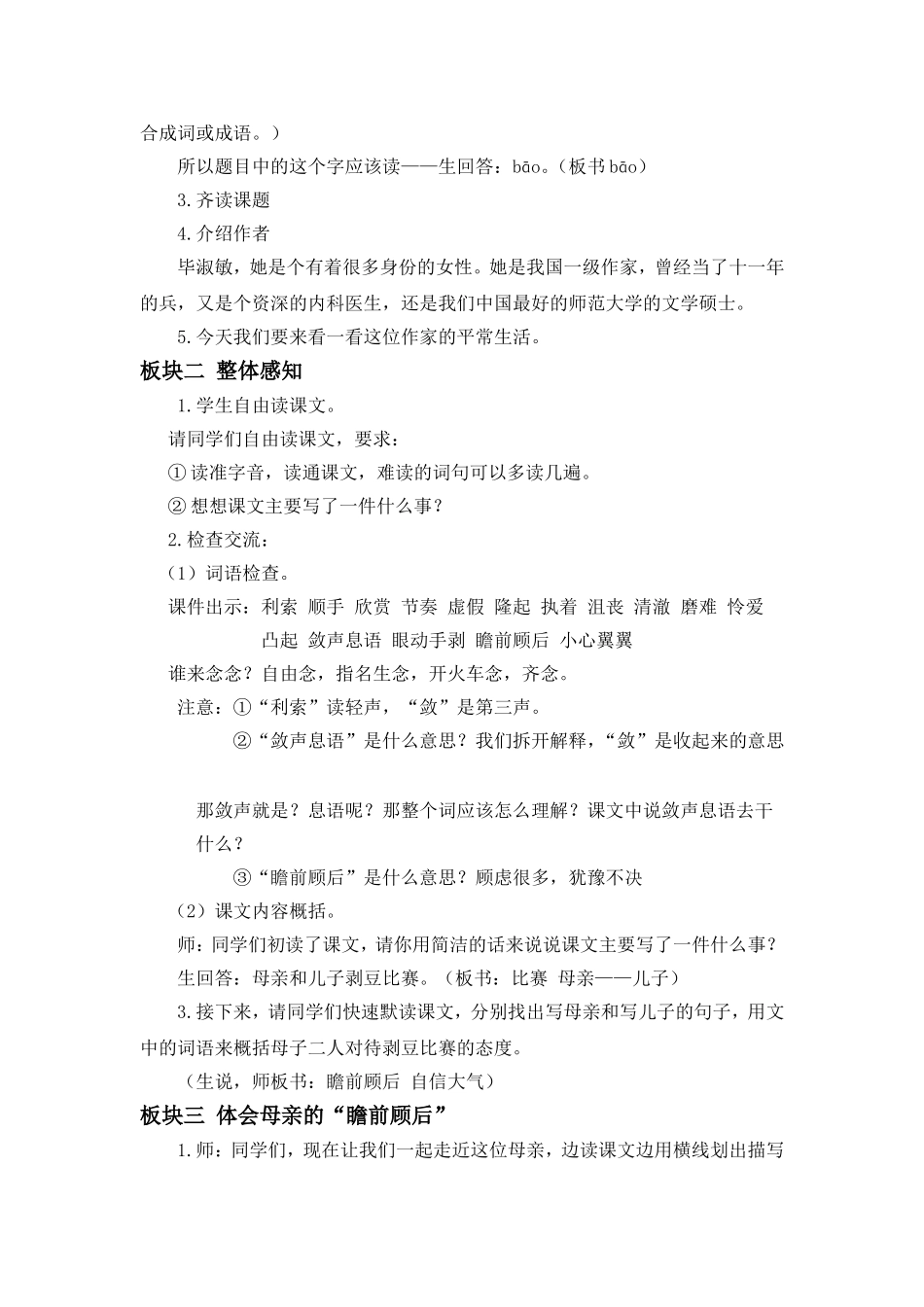《剥豆》教学设计_第2页