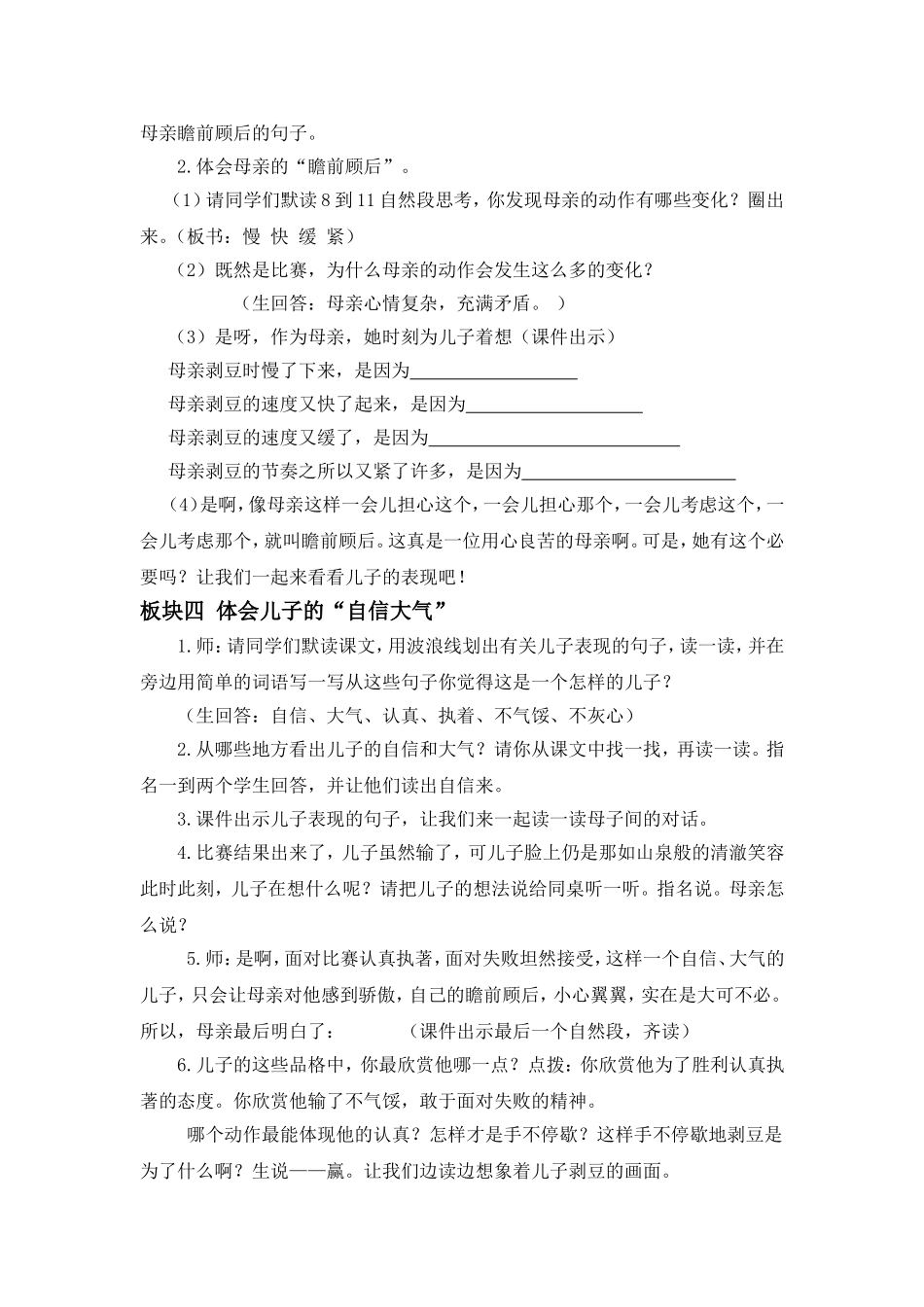 《剥豆》教学设计_第3页