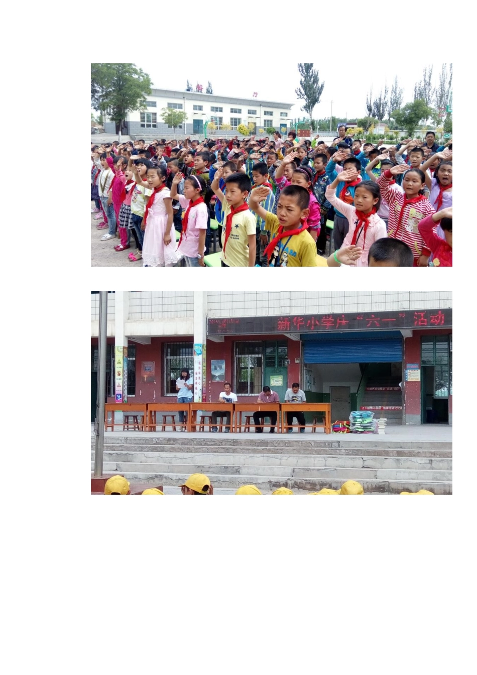 新华小学举行六一表彰大会暨新队员入队仪式_第2页