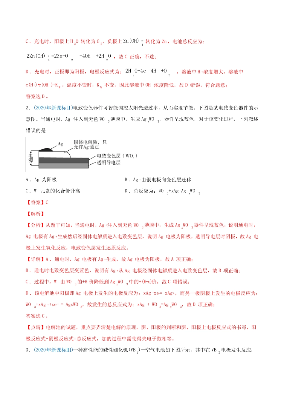 高中化学专题08 电化学及其应用-2020年高考化学真题与模拟题分类训练..._第2页
