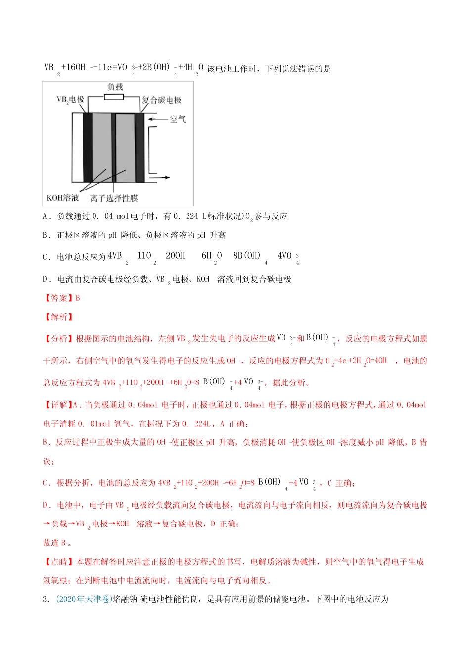 高中化学专题08 电化学及其应用-2020年高考化学真题与模拟题分类训练..._第3页