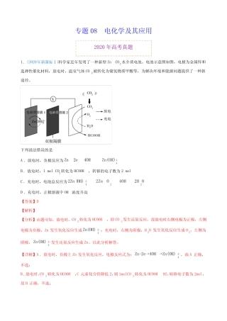高中化学专题08 电化学及其应用-2020年高考化学真题与模拟题分类训练...