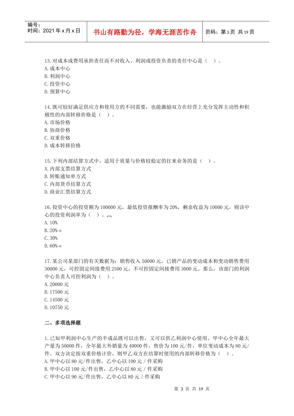 财务管理·课后作业·基础班第11章_第3页