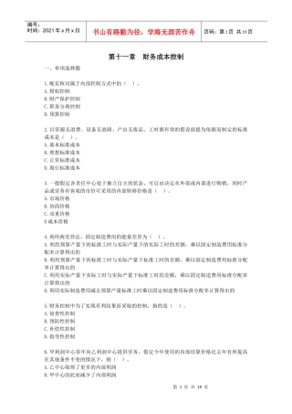 财务管理·课后作业·基础班第11章