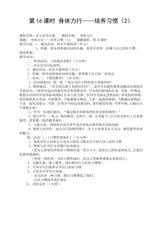 《身体力行—培养习惯》课件、教案