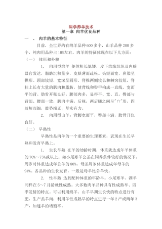 科学养羊技术大全
