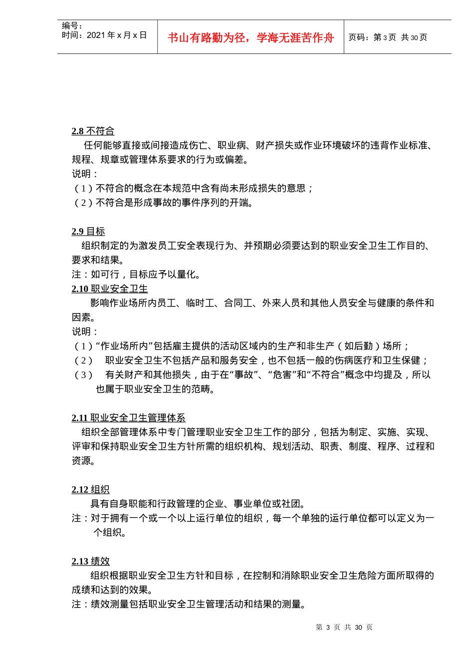 OHSA0S 18001职业安全卫生管理体系试行标准(doc 29)_第3页