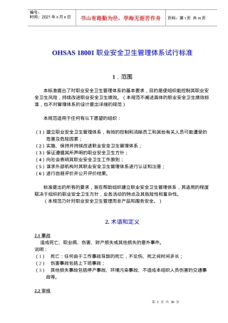 OHSA0S 18001职业安全卫生管理体系试行标准(doc 29)