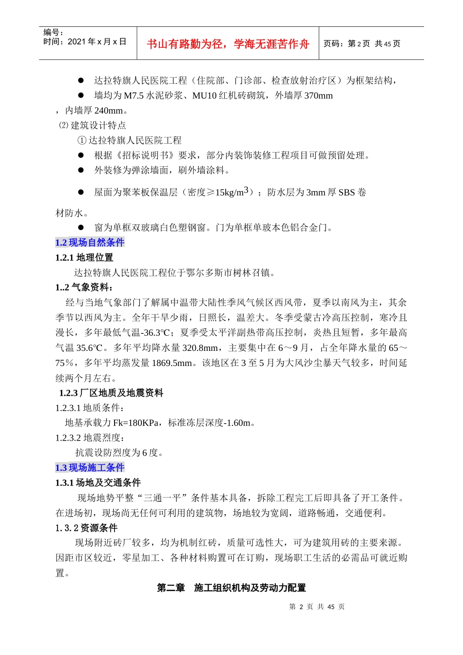 建筑工程施工技术措施概述_第2页