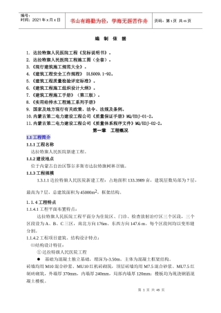 建筑工程施工技术措施概述