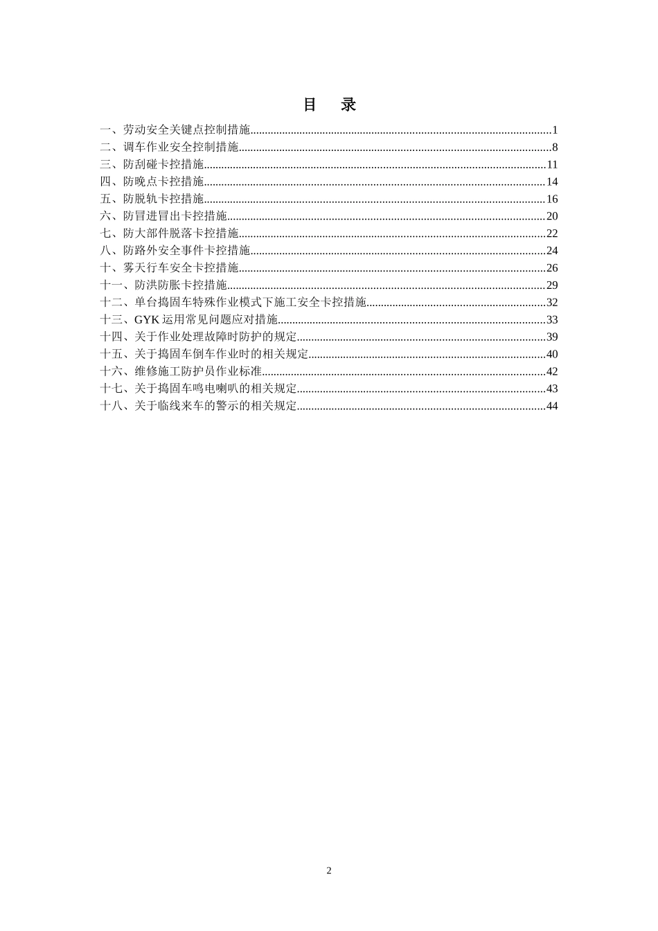 捣固一车间安全卡控措施_第2页