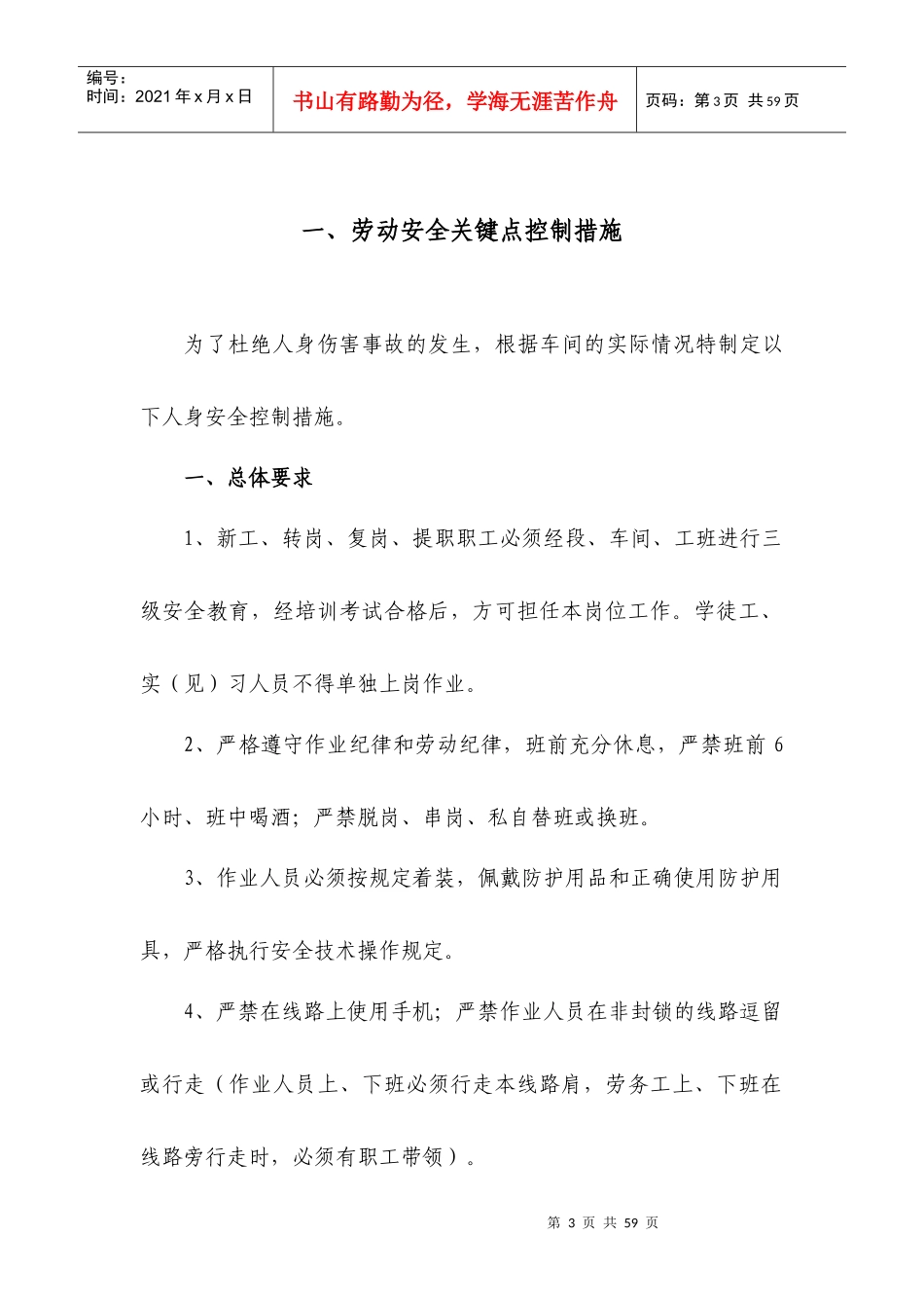 捣固一车间安全卡控措施_第3页