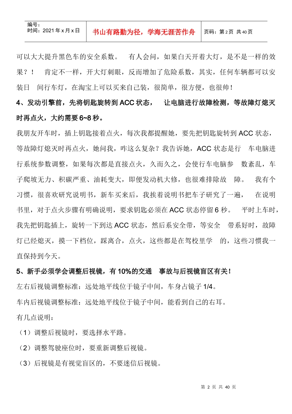 安全行车六十条_第2页