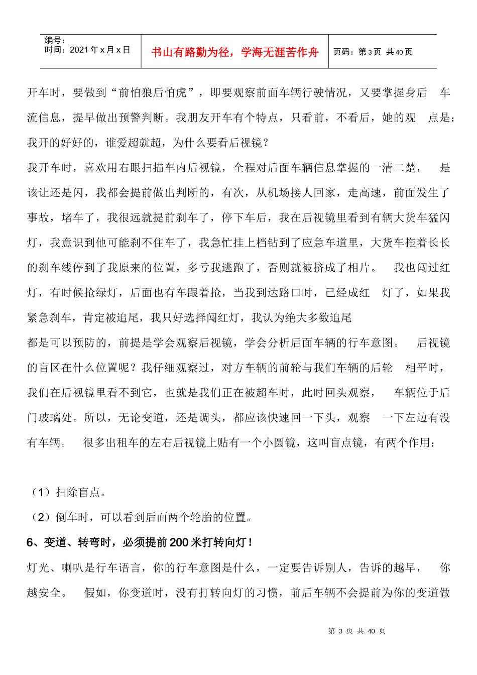 安全行车六十条_第3页