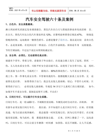 安全行车六十条