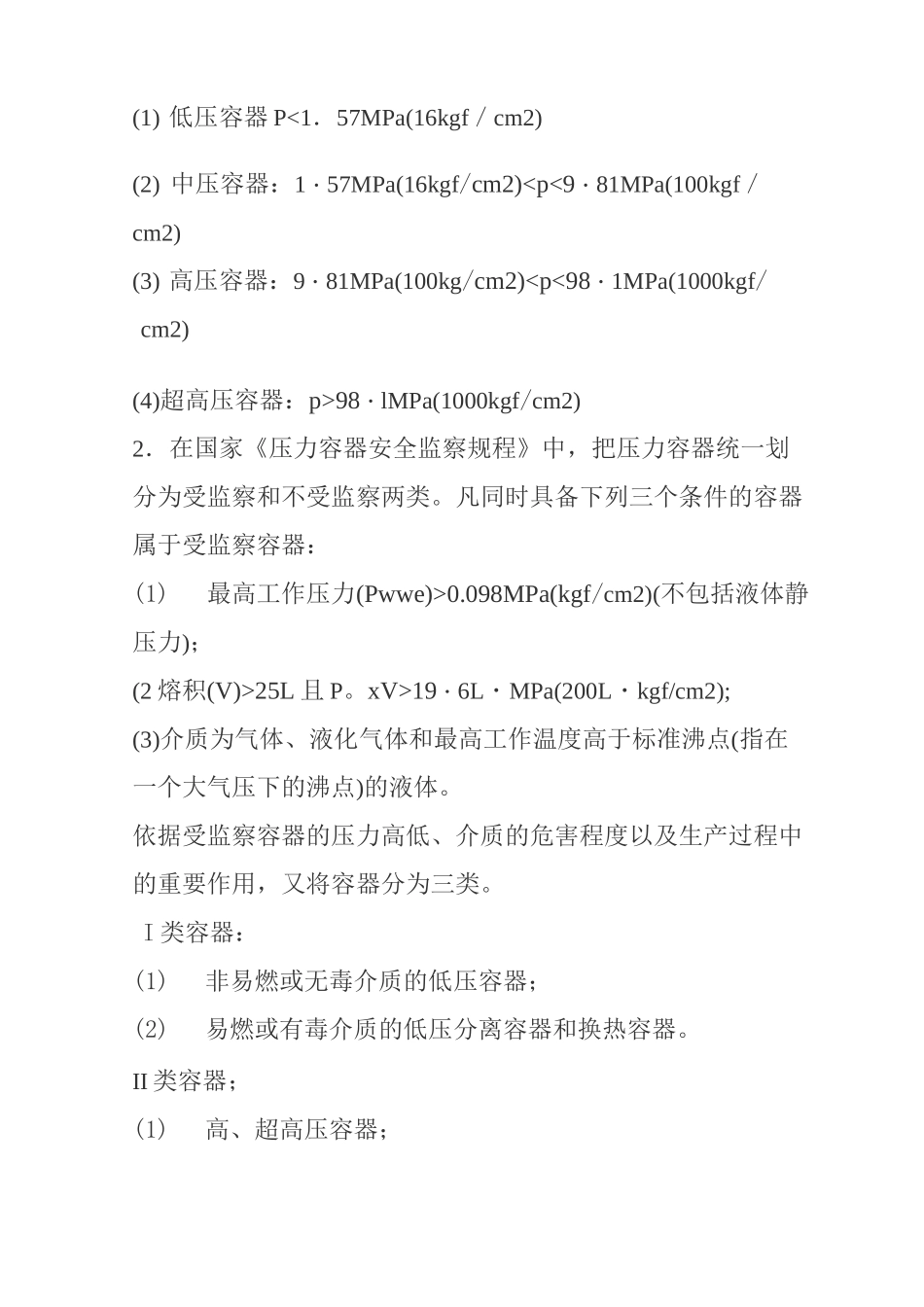 压力容器分类1_第2页