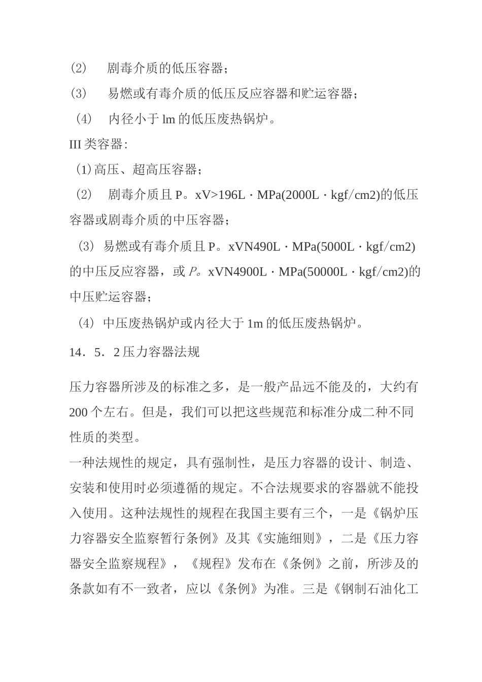 压力容器分类1_第3页