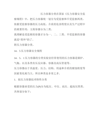 压力容器分类1