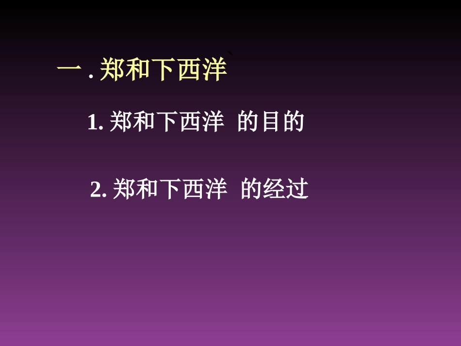 中外交往与冲突_第2页