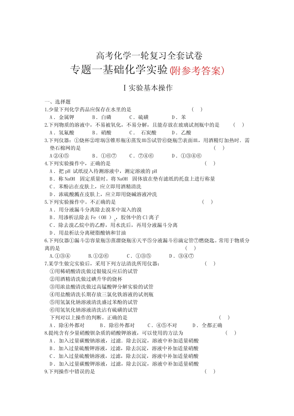 高三化学第一轮复习题(全套含答案)_第1页