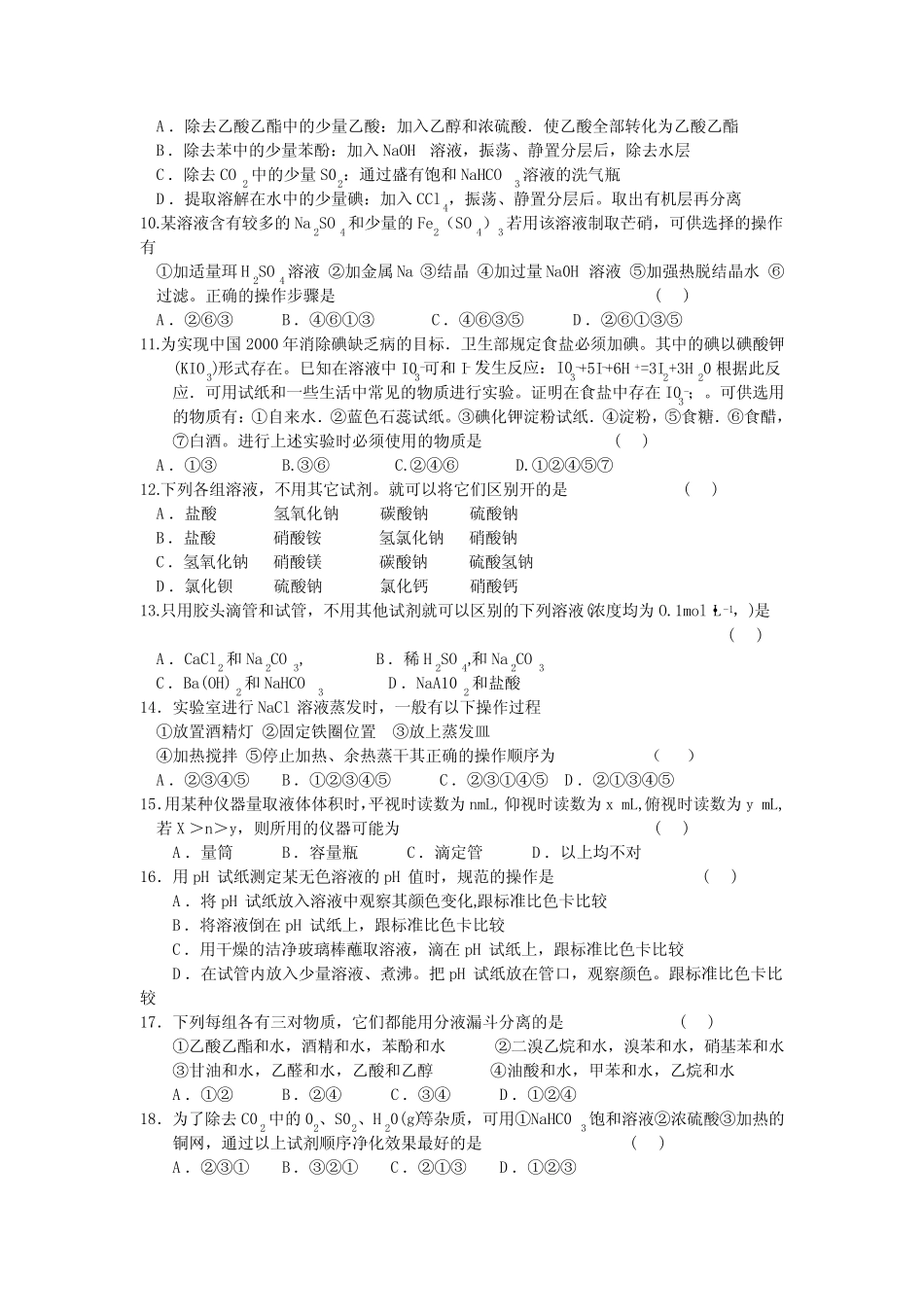 高三化学第一轮复习题(全套含答案)_第2页