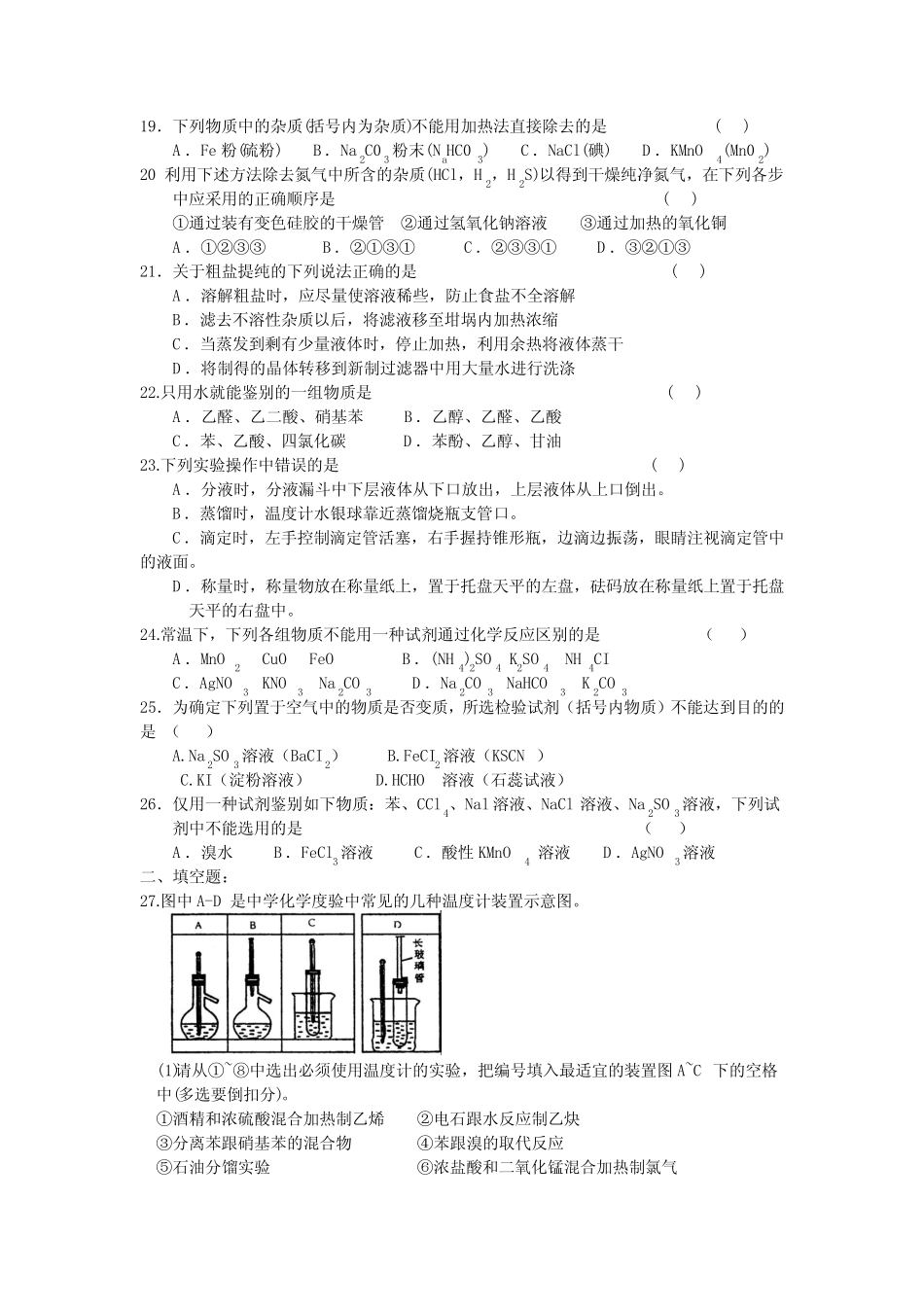 高三化学第一轮复习题(全套含答案)_第3页