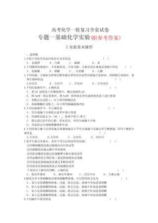 高三化学第一轮复习题(全套含答案)