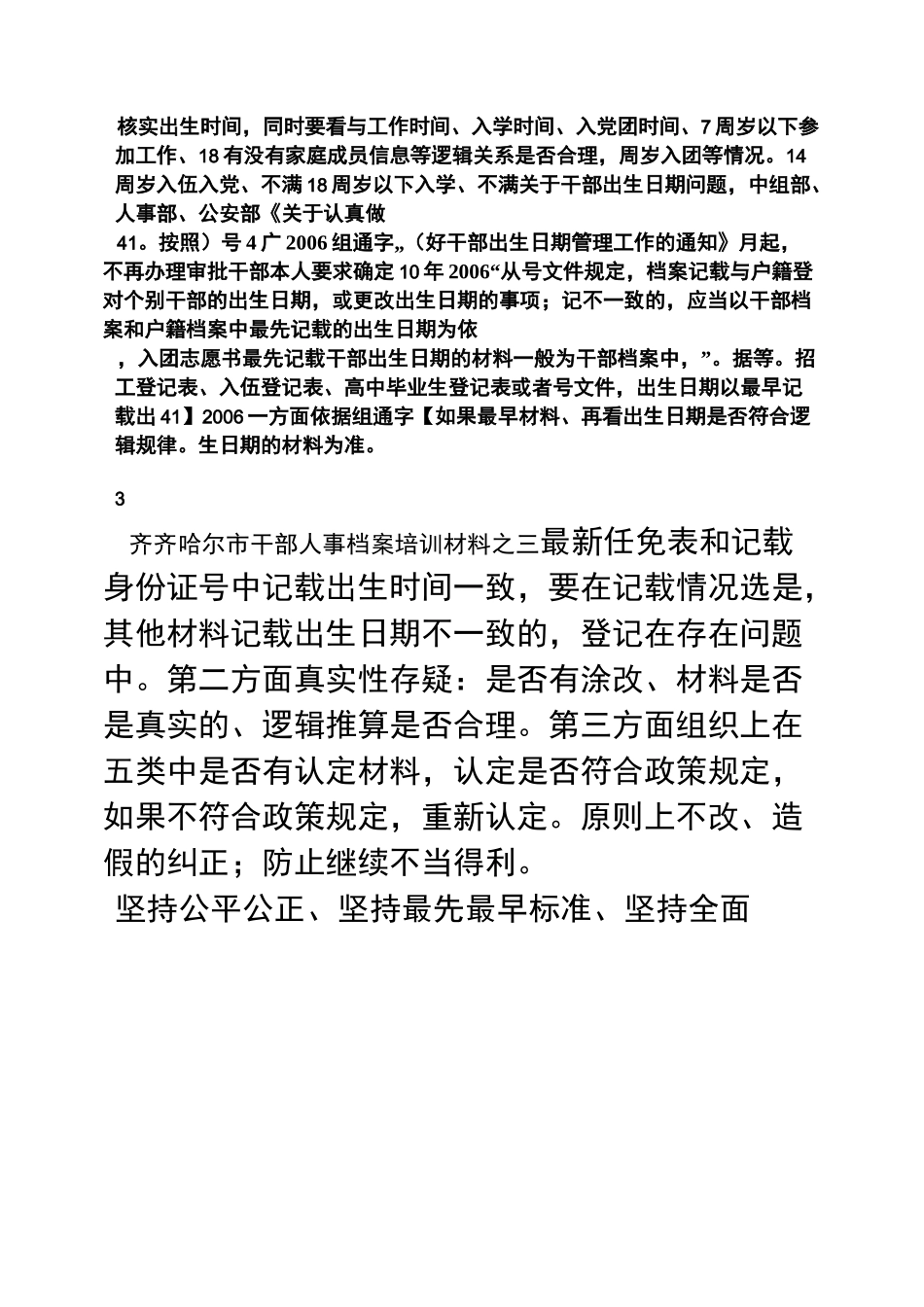 1、干部人事档案专项审核培训_第3页