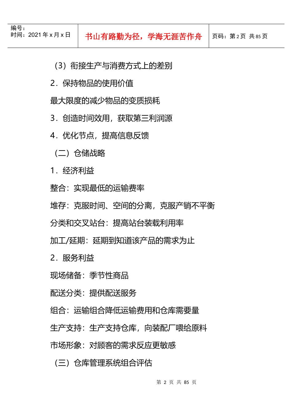 仓储配送管理规范_第2页