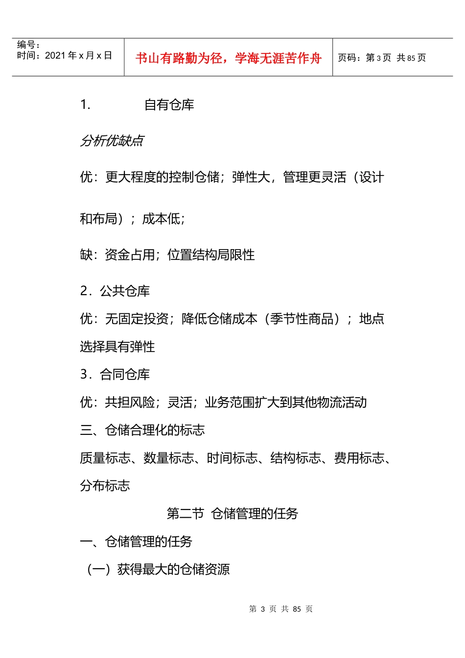 仓储配送管理规范_第3页