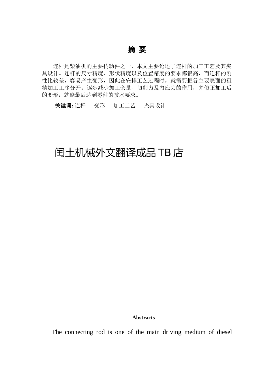 连杆加工工艺及夹具设计_第1页